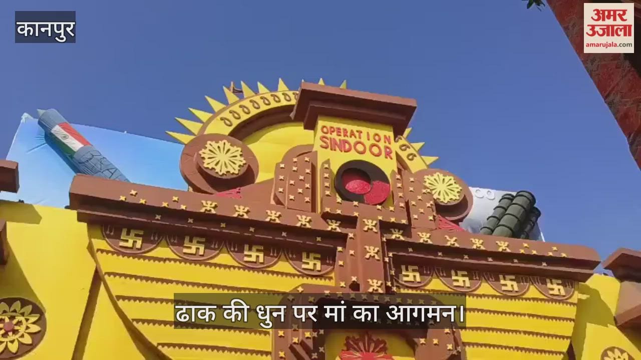 कानपुर: कालीबाड़ी मंदिर में कलकत्ता थीम का पंडाल, दिखेगी ऑपरेशन सिंदूर समेत भगवा भव्यता