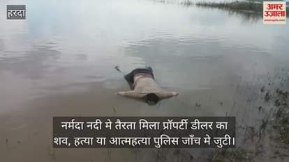 Body of property dealer found floating in Narmada river, police investigating whether it was murder or suicide