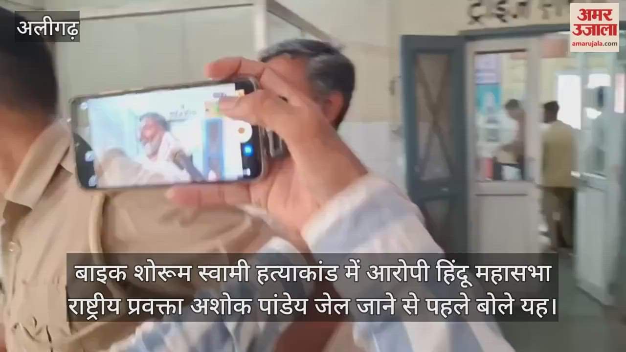 बाइक शोरूम स्वामी हत्याकांड में आरोपी हिंदू महासभा राष्ट्रीय प्रवक्ता अशोक पांडेय जेल जाने से पहले बोले यह