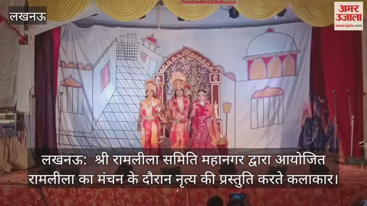 लखनऊ:  श्री रामलीला समिति महानगर द्वारा आयोजित रामलीला का मंचन के दौरान नृत्य की प्रस्तुति करते कलाकार