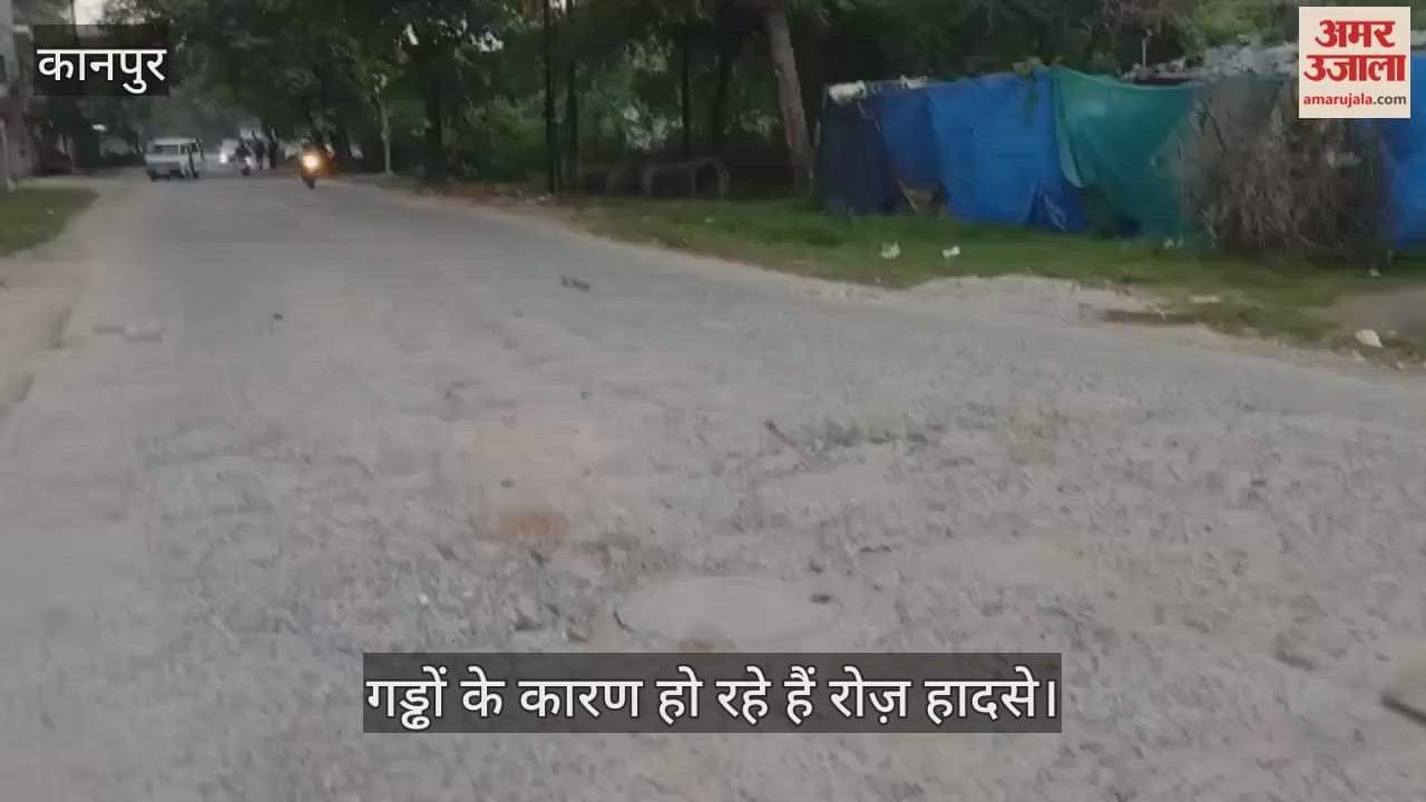 कानपुर में पनकी की जर्जर बी ब्लॉक सड़क दुपहिया वाहन चालकों के लिए खतरा