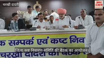 Organizing a meeting of the District Grievance Redressal Committee