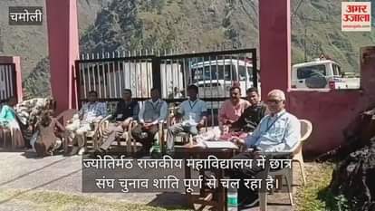Student union elections in Jyotirmath Government College 45 percent voting has taken place so far Chamoli