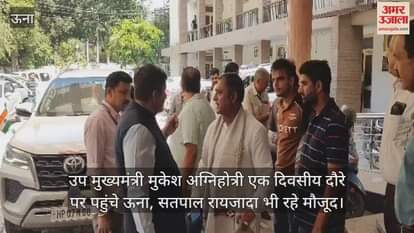 Deputy cm Mukesh Agnihotri reached Una on a day-long visit, Satpal Raizada was also present.