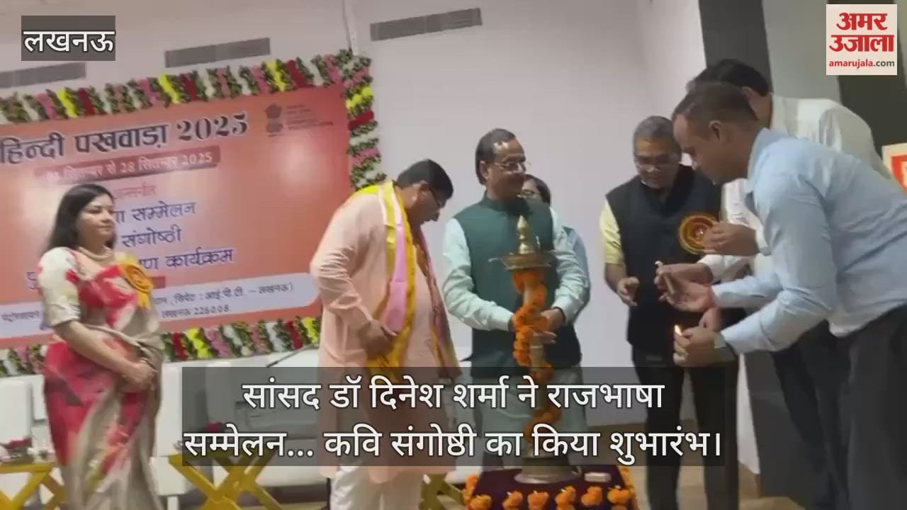 लखनऊ में सांसद डॉ दिनेश शर्मा ने राजभाषा सम्मेलन... कवि संगोष्ठी का किया शुभारंभ