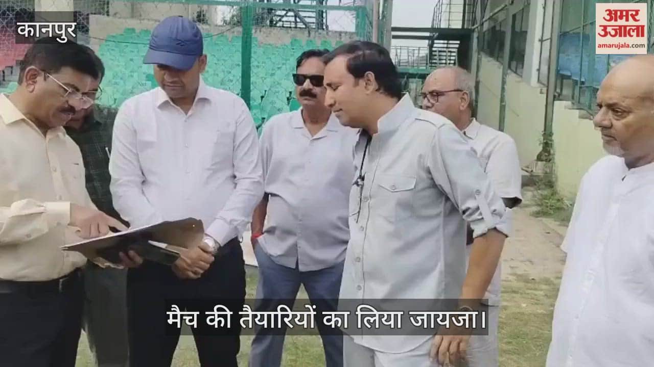 कानपुर के ग्रीनपार्क मैदान का नोडल अधिकारी ने किया निरीक्षण