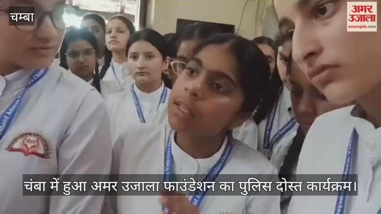 Amar Ujala Foundation's Police Dost program held in Chamba