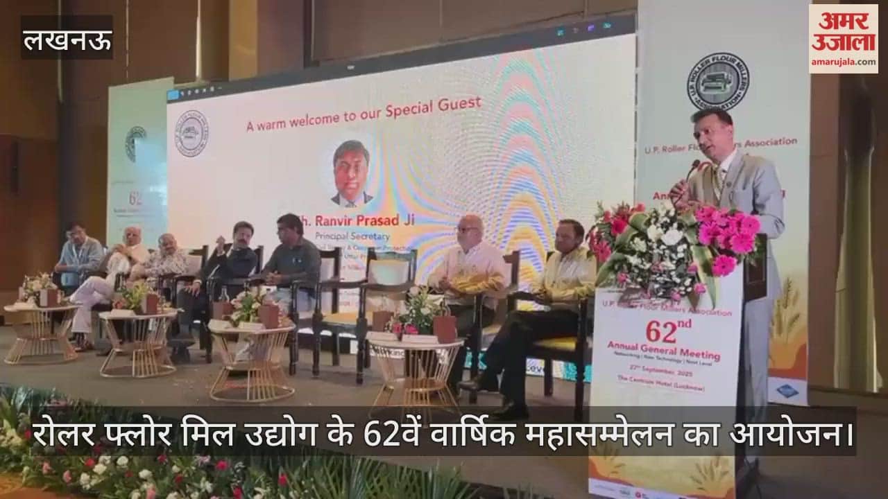 लखनऊ में रोलर फ्लोर मिल उद्योग के 62वें वार्षिक महासम्मेलन का आयोजन