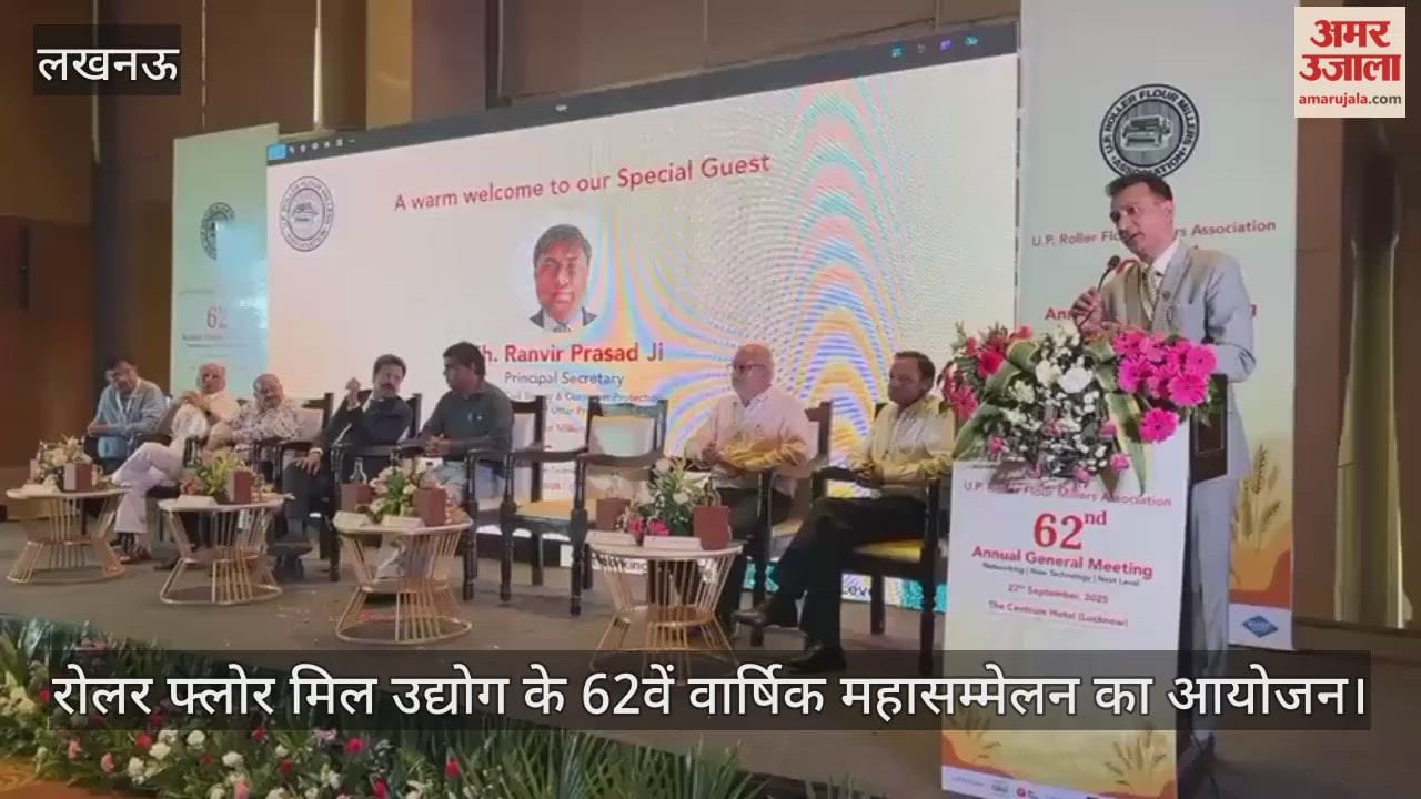 लखनऊ में रोलर फ्लोर मिल उद्योग के 62वें वार्षिक महासम्मेलन का आयोजन