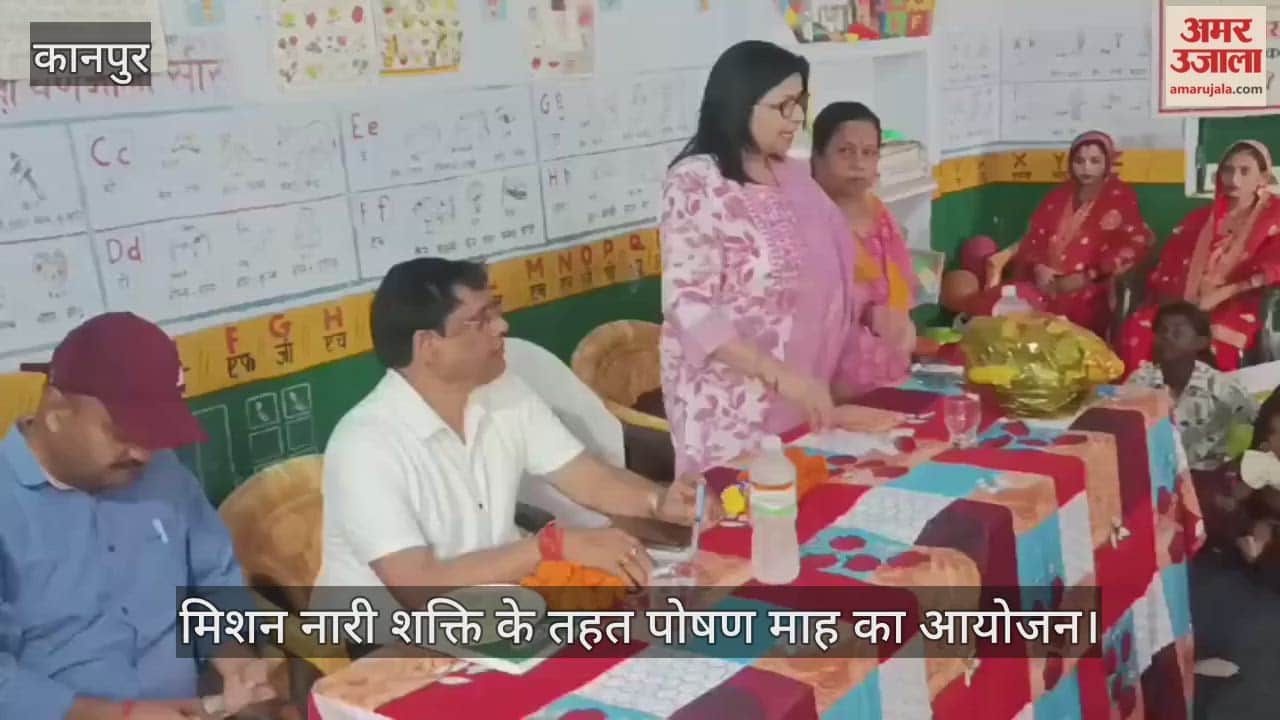 कानपुर: घाटमपुर में आंगनबाड़ी केंद्र पर हुआ पोषण माह कार्यक्रम