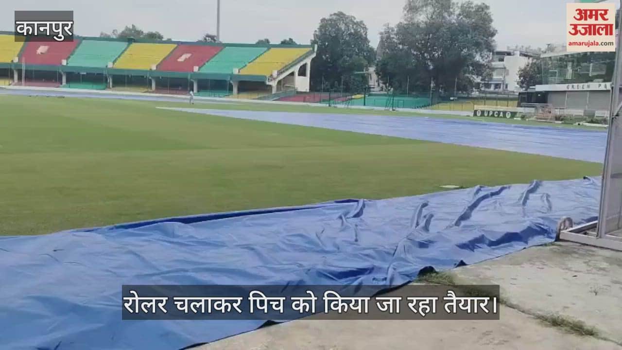 कानपुर: ग्रीनपार्क में भारत ए बनाम ऑस्ट्रेलिया ए मैच की तैयारी तेज