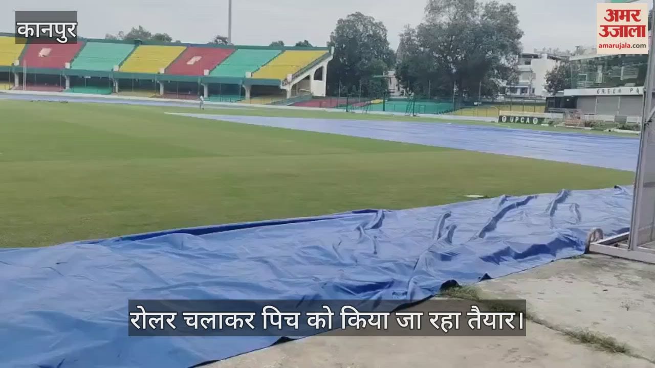 कानपुर: ग्रीनपार्क में भारत ए बनाम ऑस्ट्रेलिया ए मैच की तैयारी तेज