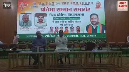 Meerut: Minister of State for Energy Somendra Tomar reached the talent award ceremony in the auditorium of CCS University