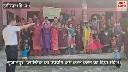 Sujanpur: Message given to reduce the use of plastic