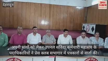 UPNL Contract Employees Federation held a press conference Dehradun news