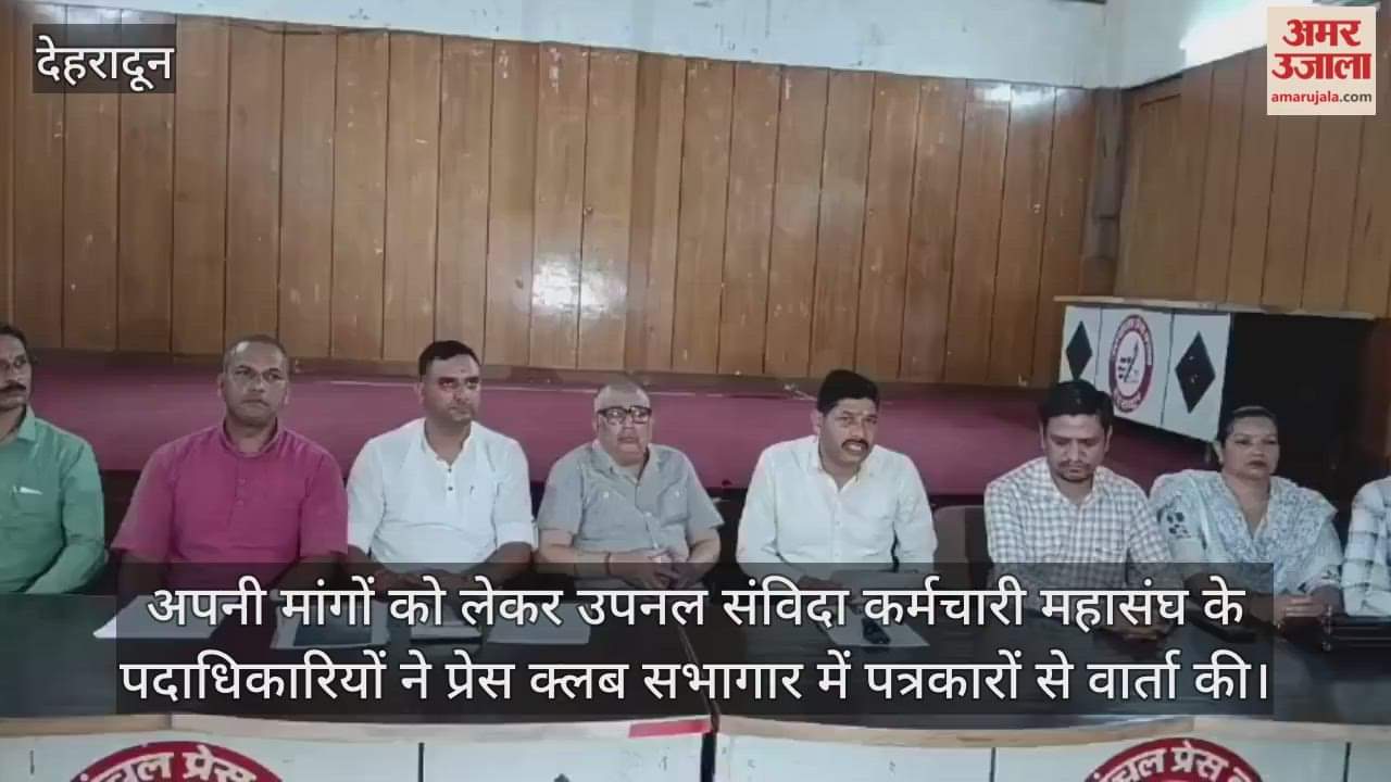 UPNL Contract Employees Federation held a press conference Dehradun news