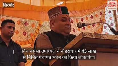 The Deputy Speaker of the Legislative Assembly inaugurated the Panchayat Bhawan in Nauhradhar.