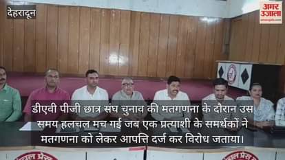 DAV PG Students Union Election: IG Garhwal reached the counting place Uttarakhand News