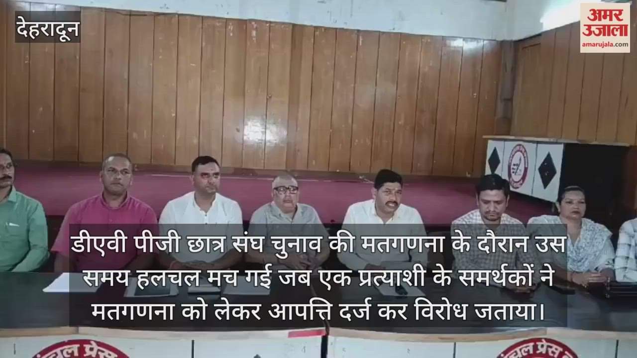 DAV PG Students Union Election: IG Garhwal reached the counting place Uttarakhand News