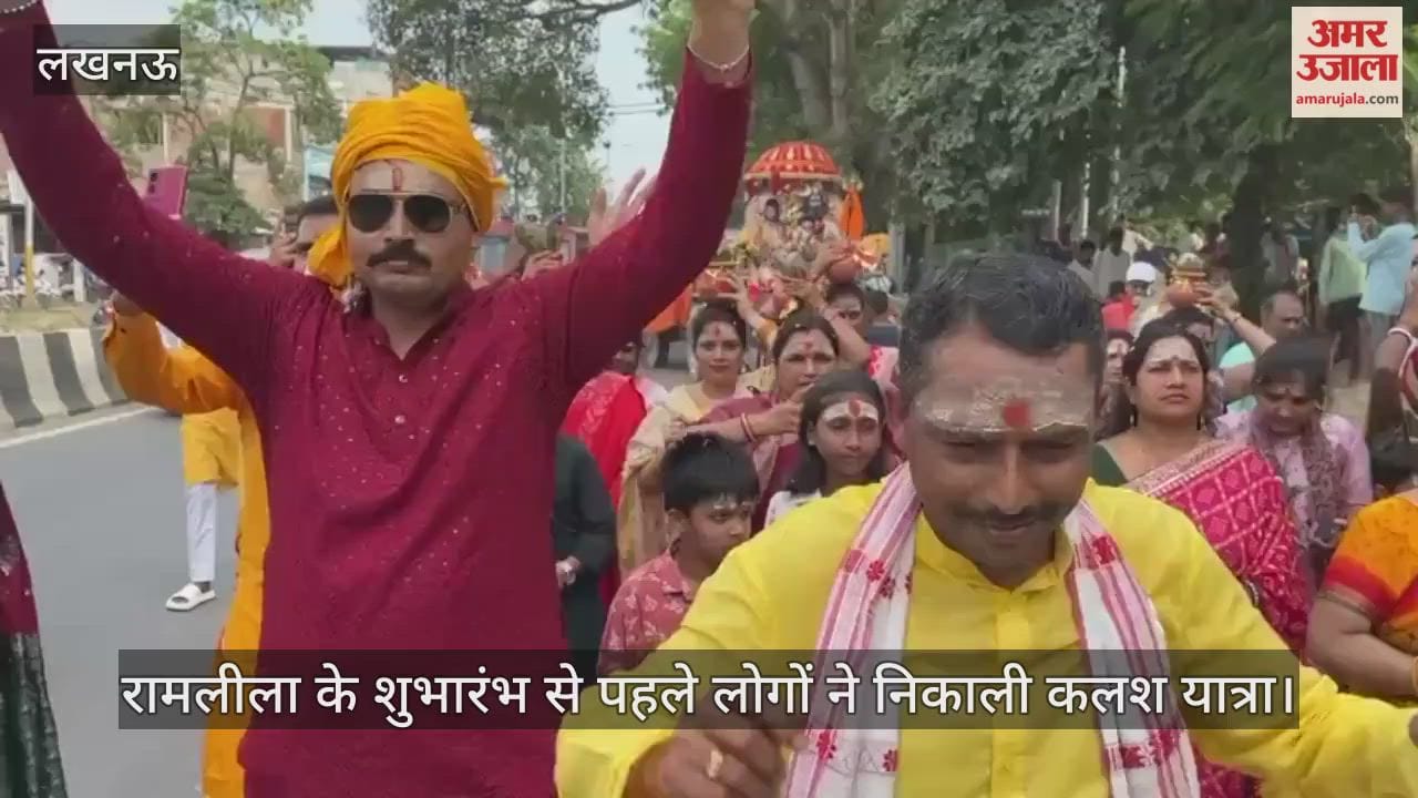 लखनऊ में रामलीला के शुभारंभ से पहले लोगों ने निकाली कलश यात्रा