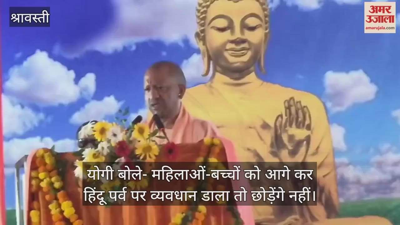 योगी बोले- महिलाओं-बच्चों को आगे कर हिंदू पर्व पर व्यवधान डाला तो छोड़ेंगे नहीं