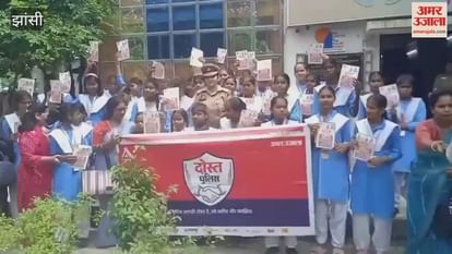 Jhansi: Dost Police program held in Mahila Thana, girl students learned the meaning of Mission Shakti Jhansi: Dost Police program held in Mahila Thana, girl students learned the meaning of Mission Shakti