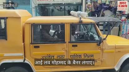 MP News: Ujjain Municipal Corporation removes banners with 'I love Mohammad' written on them