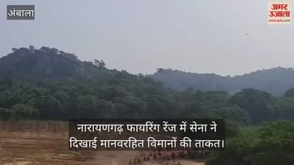 The army demonstrated the power of unmanned aerial vehicles at the Narayangarh firing range