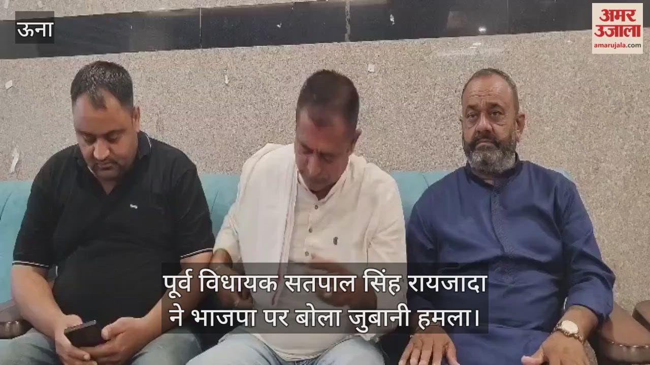 Una: Former MLA Satpal Singh Raijada launched a verbal attack on the BJP.