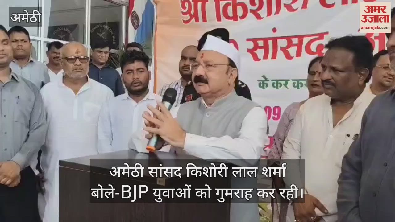 Amethi MP Kishori Lal Sharma BJP misleading youth