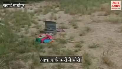 Sawai Madhopur Crime: Burglaries in Half a Dozen Houses in One Night, Thieves Flee Lakhs of Cash and Jewelry