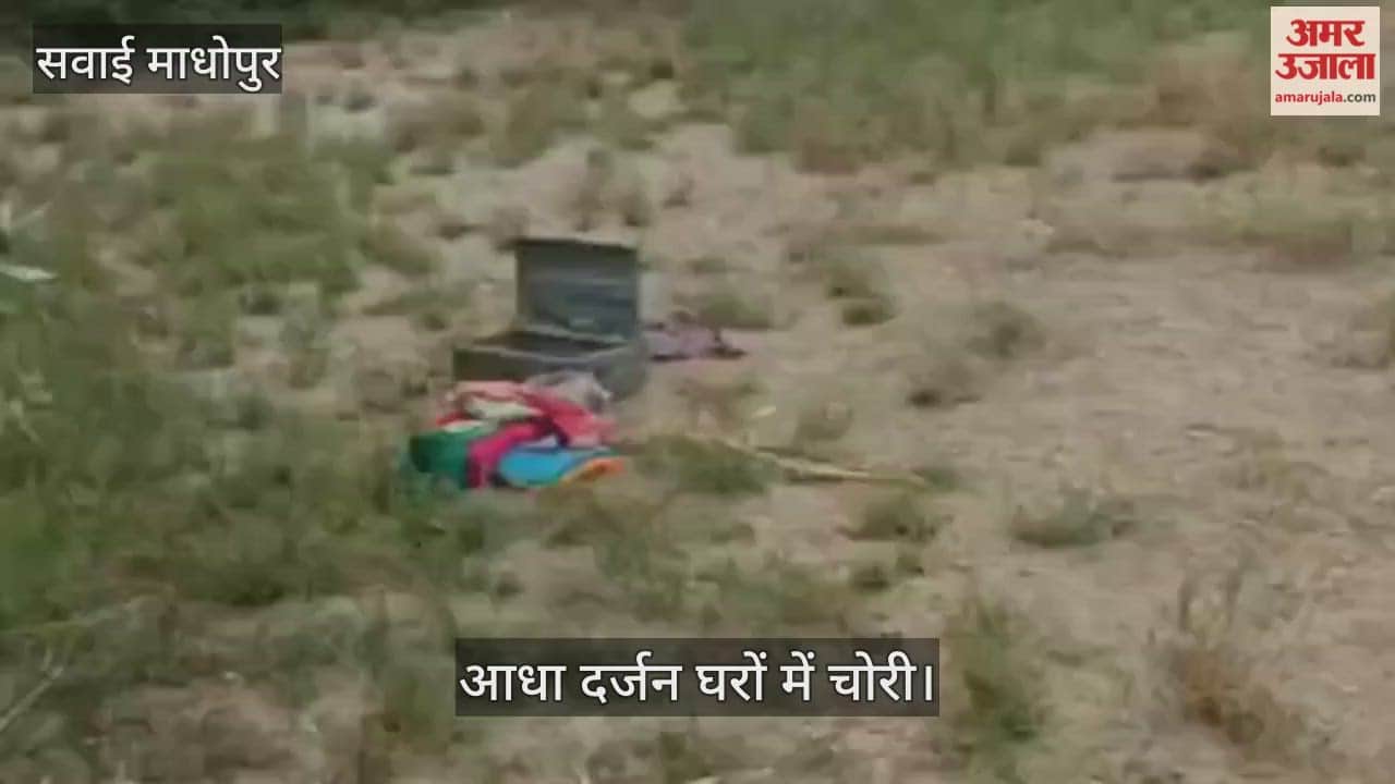 Sawai Madhopur Crime: Burglaries in Half a Dozen Houses in One Night, Thieves Flee Lakhs of Cash and Jewelry