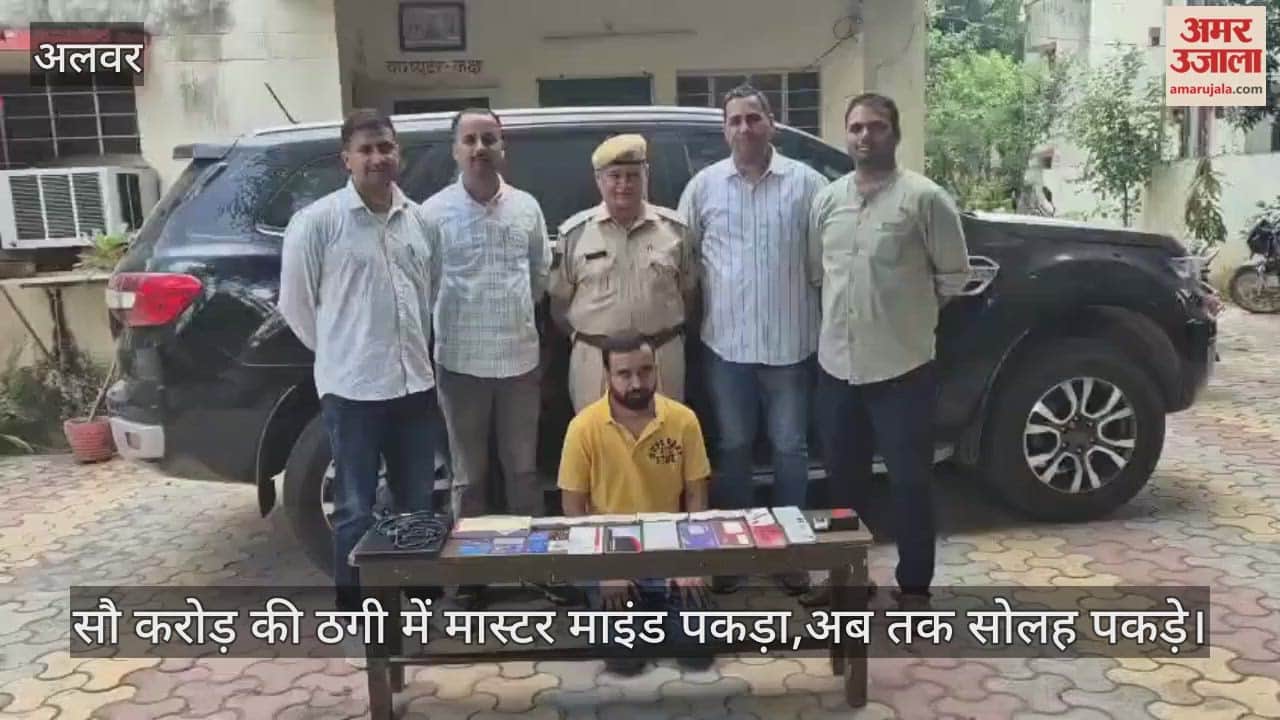 Rajasthan Crime: 100 Crore Cyber Fraud Unearthed in Alwar, Six Accused Arrested, Including 4 Bank Employees