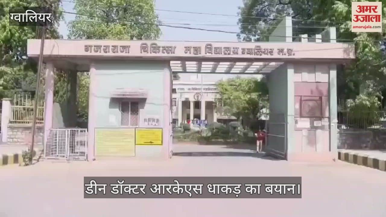Gwalior News: GRMC dominance clash, 34 students suspended from hostel, rooms sealed after altercation