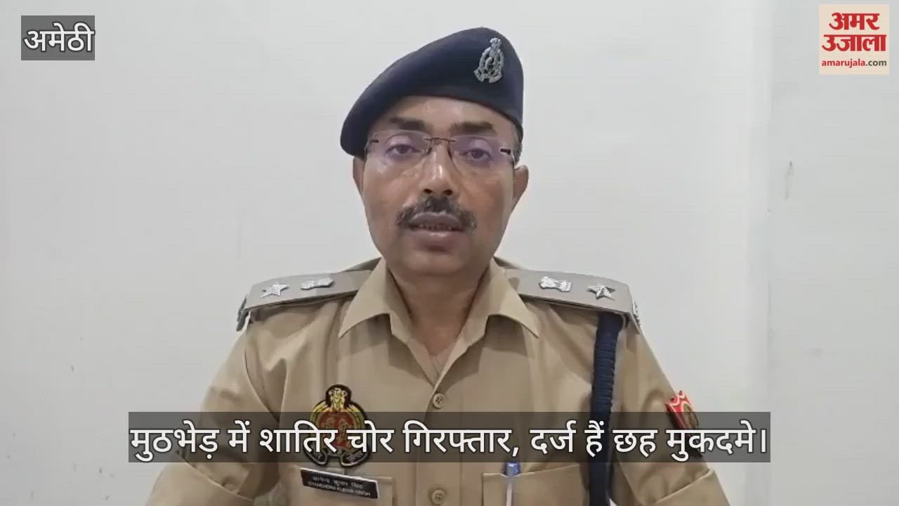 अमेठी में मुठभेड़ में शातिर चोर गिरफ्तार, दर्ज हैं छह मुकदमे
