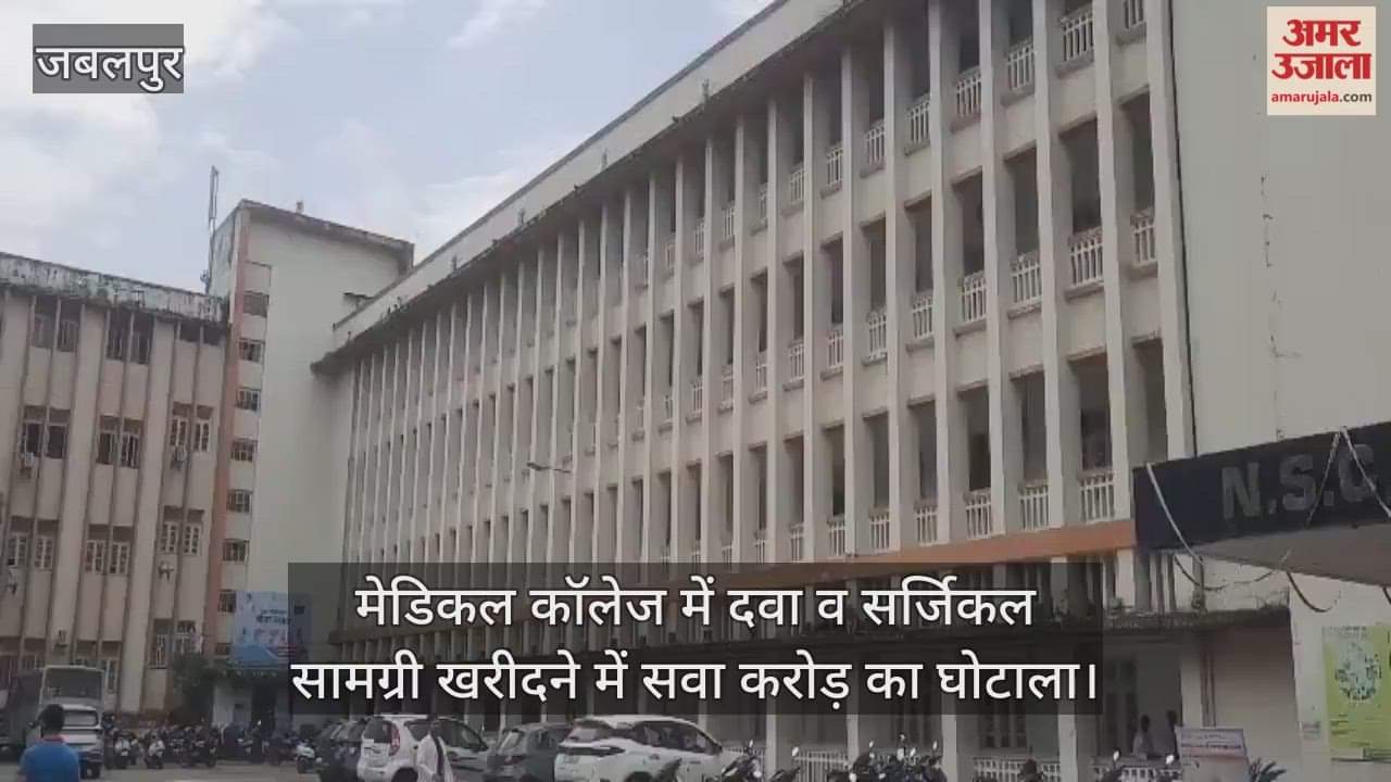 A scam of Rs 1.25 crore in the purchase of medicines and surgical materials in the medical college