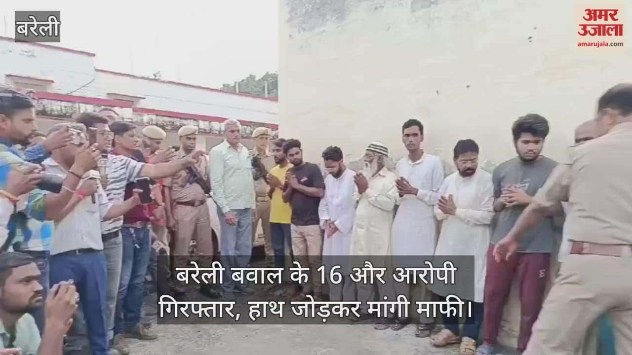 16 more accused arrested in Bareilly case apologize with folded hands
