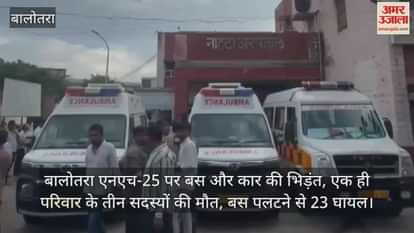 Rajasthan News: Bus-Car Collide on Balotra-Pachpadra Highway, Husband Wife Son Killed; 23 Passengers Injured