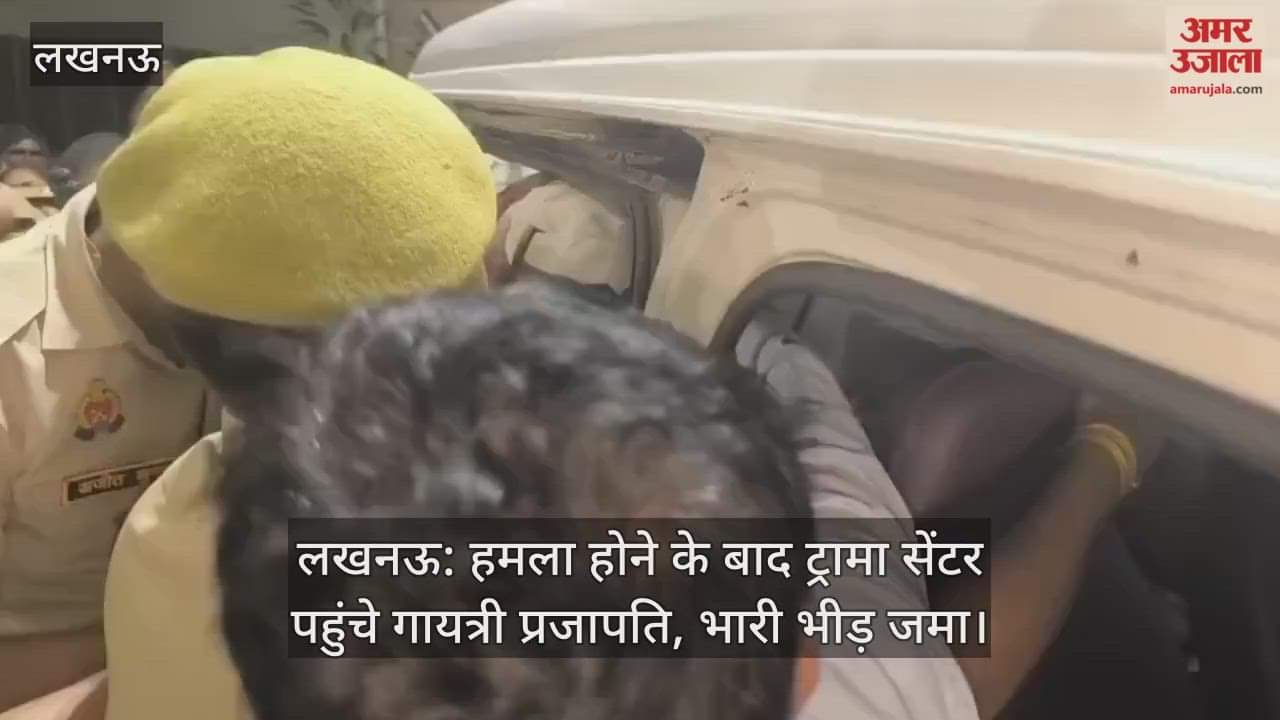 लखनऊ: हमला होने के बाद ट्रामा सेंटर पहुंचे गायत्री प्रजापति, भारी भीड़ जमा