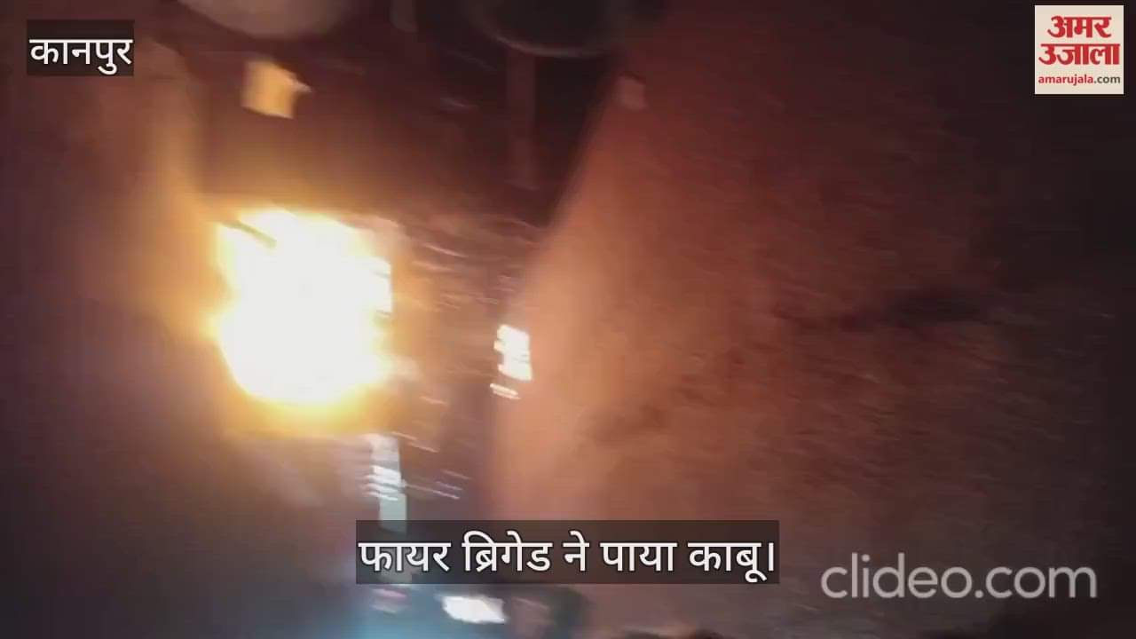 कानपुर: कल्याणपुर थाने के सामने खड़े सीज डंपर में लगी भीषण आग
