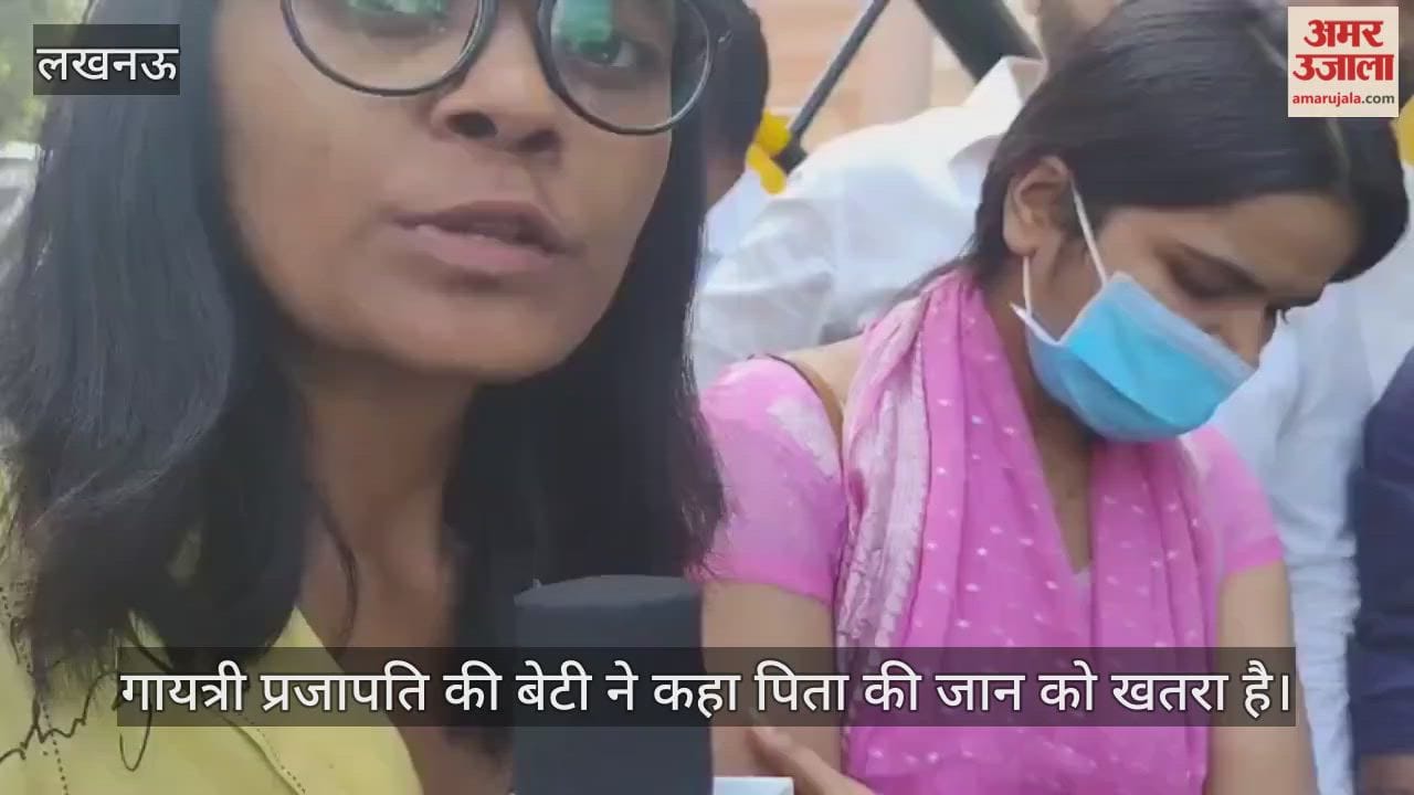 VIDEO: ट्रॉमा सेंटर में भर्ती पूर्व मंत्री गायत्री प्रजापति की बेटियों ने बताई जेल के अंदर की पूरी कहानी