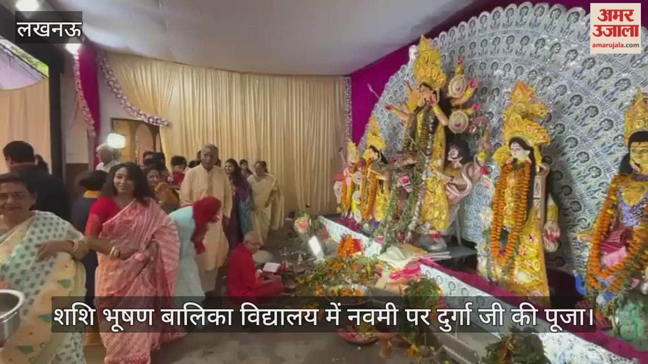 VIDEO : शशि भूषण बालिका विद्यालय में नवमी पर दुर्गा जी की पूजा