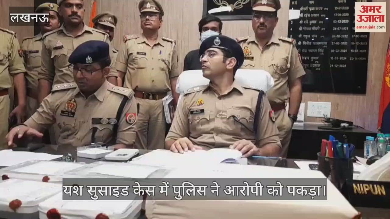 VIDEO : यश सुसाइड केस में पुलिस ने आरोपी को पकड़ा