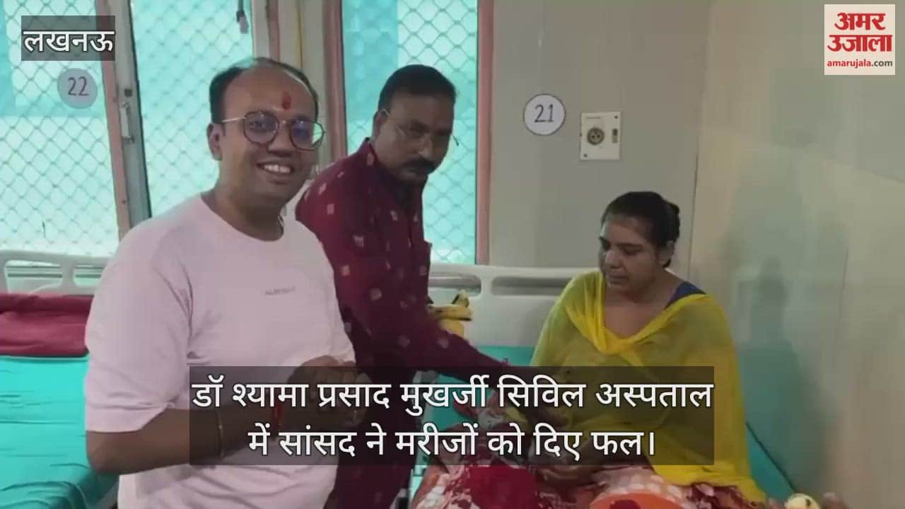 VIDEO : डॉ श्यामा प्रसाद मुखर्जी सिविल अस्पताल में सांसद ने मरीजों को दिए फल
