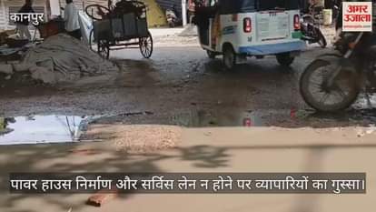 कानपुर: पनकी लोकनायक जनता बाजार में जलभराव, व्यापारियों ने लगाया बदइंतजामी का आरोप