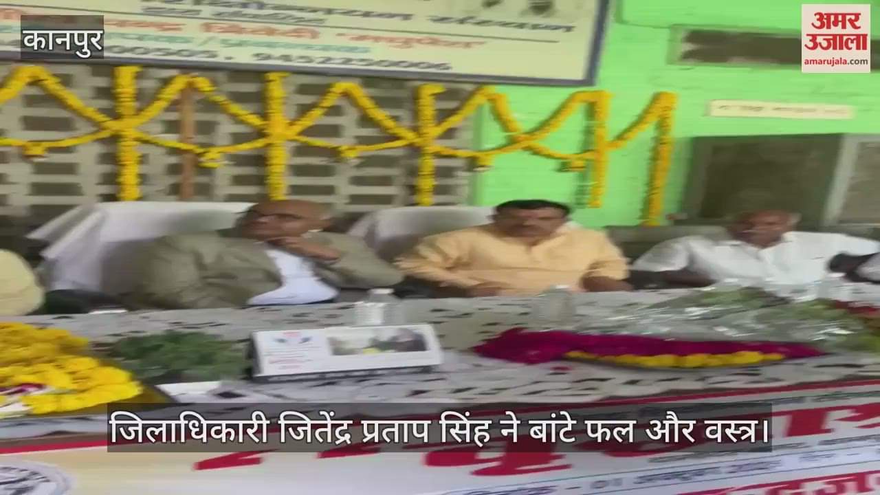 कानपुर: अंतर्राष्ट्रीय वृद्धजन दिवस पर दामोदर नगर वृद्धाश्रम में सम्मान समारोह