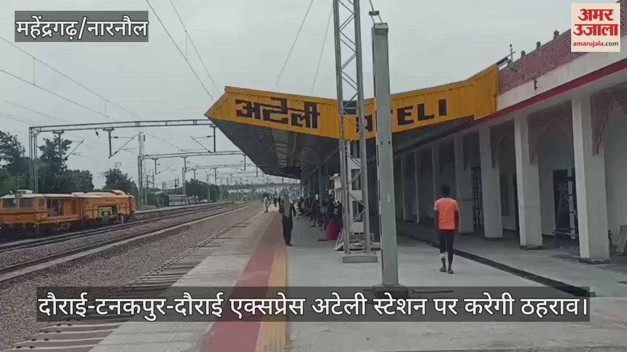 Daurai-Tanakpur-Daurai Express will stop at Ateli station