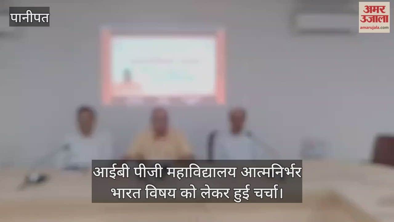 Discussion on the topic of self-reliant India was held at IB PG College