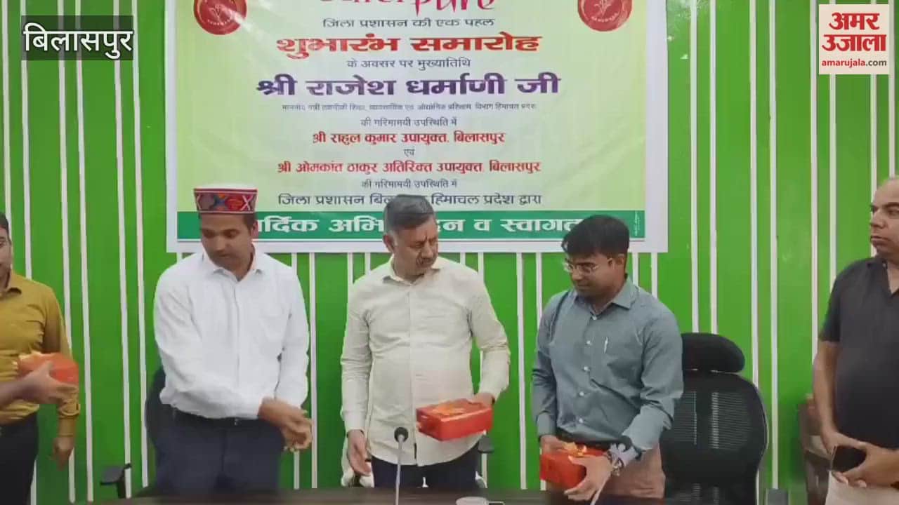 Bilaspur Products of self-help groups will be available in the market under the name Vyas Pure