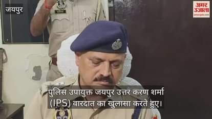 Jaipur Police Cracks Laxminarayan Temple Chowk Loot and Murder Attempt Case within 7 Hours